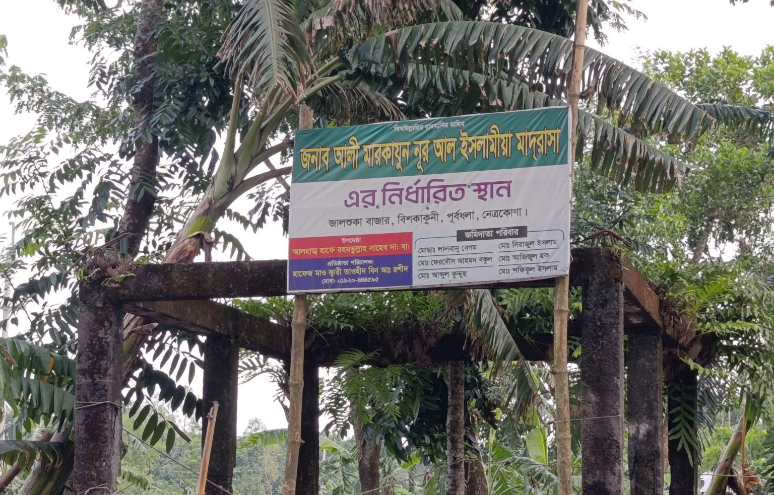 নেত্রকোনায় দলিত সম্প্রদায়ের ৫টি পরিবারের ওপর হামলা-ভাঙচুর