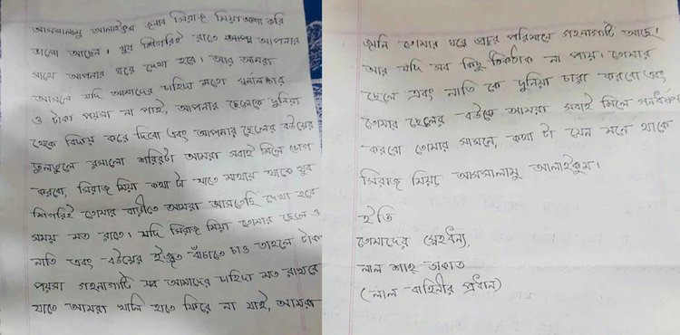 প্রবাসীর বাড়িতে চিঠি পাঠিয়ে সংঘবদ্ধ ধর্ষণ ও হত্যার হুমকি
