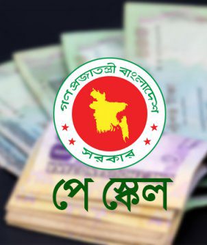 পে স্কেল বাস্তবায়নের দাবিতে সরকারি চাকরিজীবীদের নতুন আলটিমেটাম